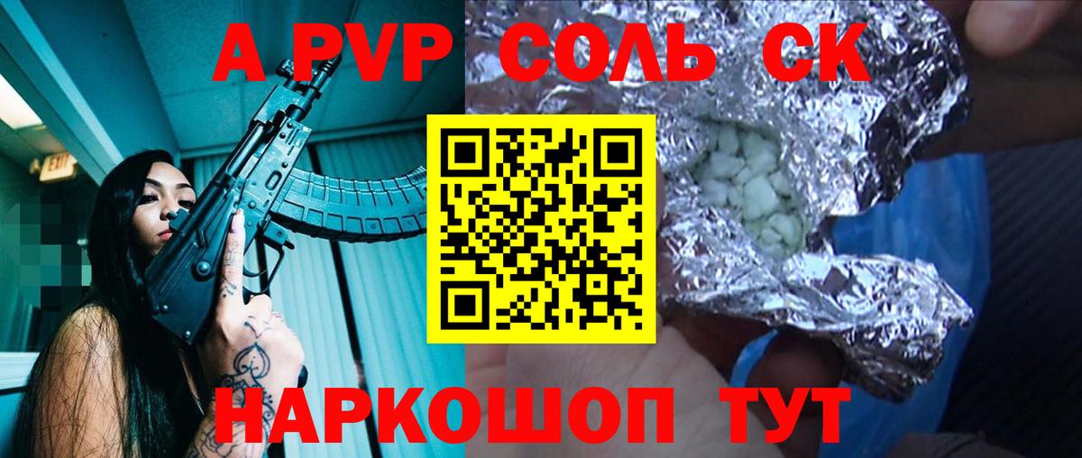 Alpha PVP Соль  Вход с VPN  APVP  дарнет шоп  A PVP Соль  Alpha-PVP СК  Арсеньев 