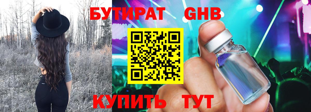 Бутират Butirat  Вход с VPN  Арсеньев 