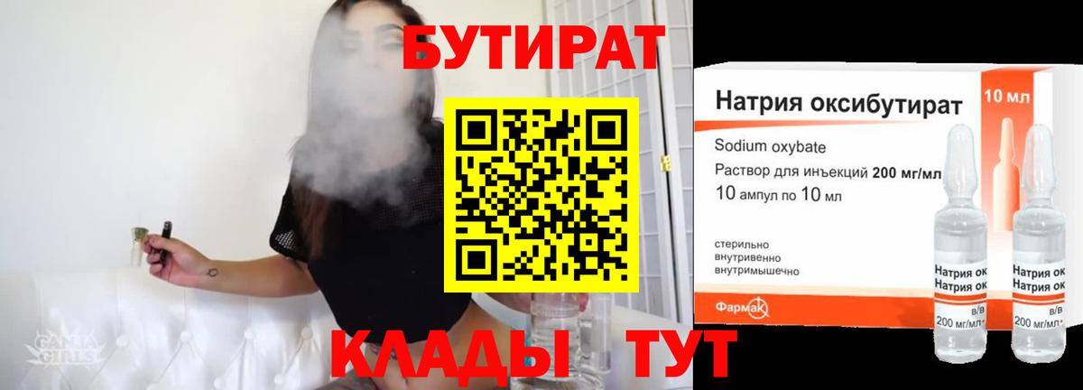 Бутират вода Арсеньев