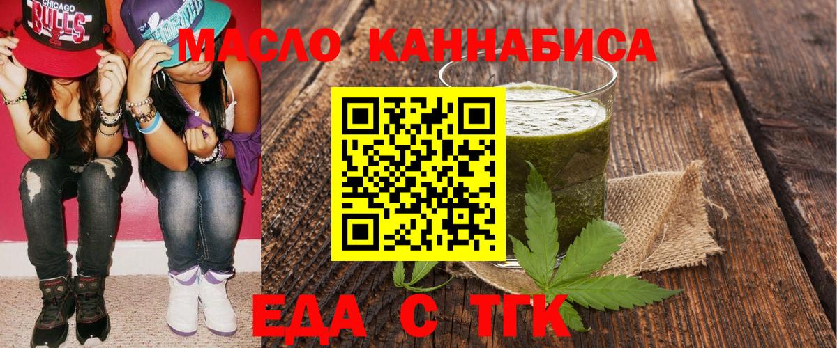 Еда ТГК конопля Арсеньев