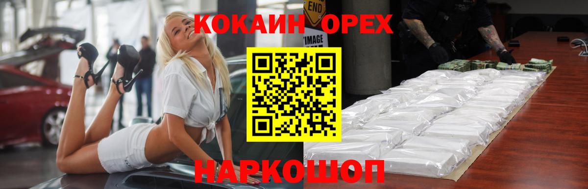 Cocaine Эквадор  Вход с VPN  КОКАИН  Арсеньев 