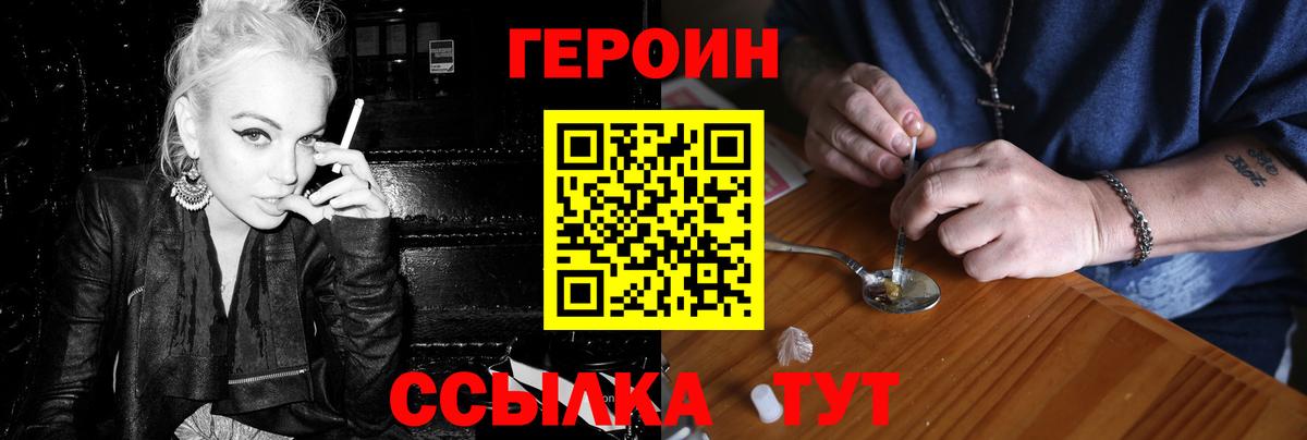 ГЕРОИН Heroin  Вход с VPN  Арсеньев 
