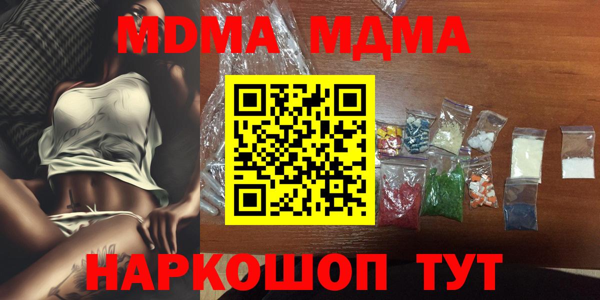 MDMA молли  МДМА  MDMA Molly  Арсеньев  Вход с VPN 