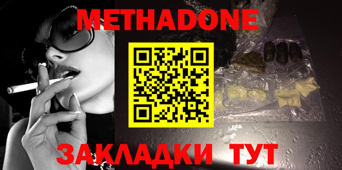 Метадон methadone  Вход с VPN  Метадон белоснежный  Арсеньев 